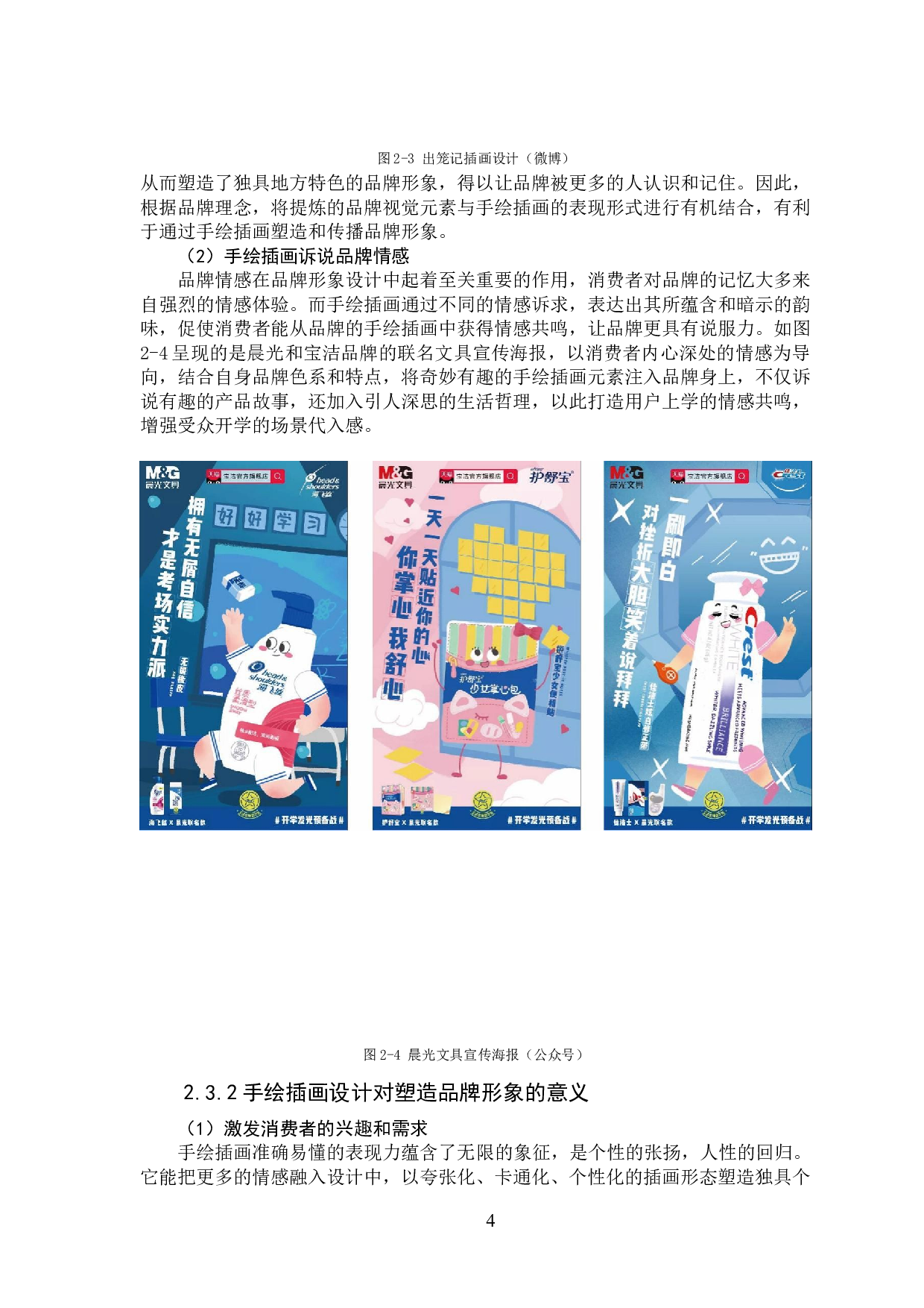 手绘插画在文具礼品品牌形象设计中的运用研究.docx 第9页