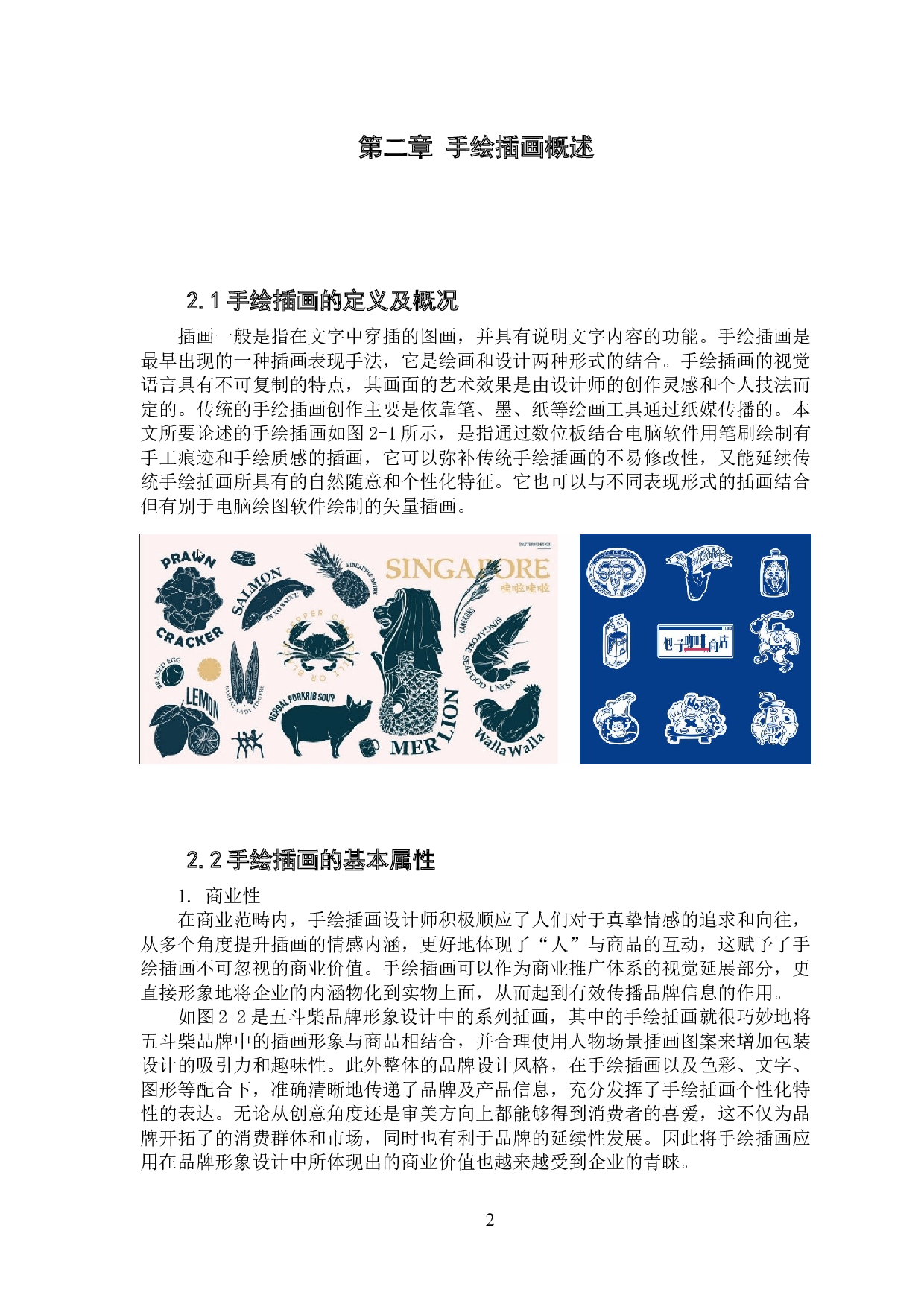 手绘插画在文具礼品品牌形象设计中的运用研究.docx 第7页