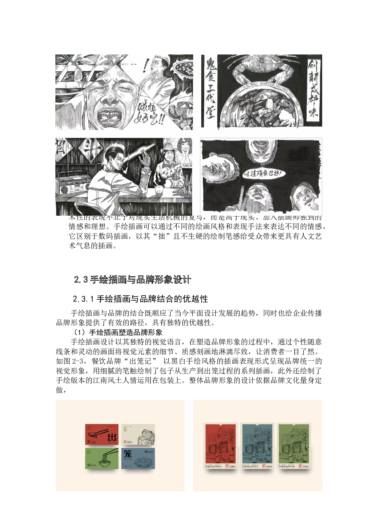 手绘插画在文具礼品品牌形象设计中的运用研究.docx 第8页