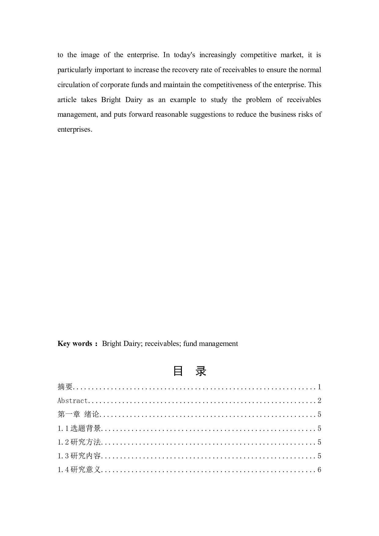 光明乳业加强应收款项管理问题研究-9757字.docx 第3页