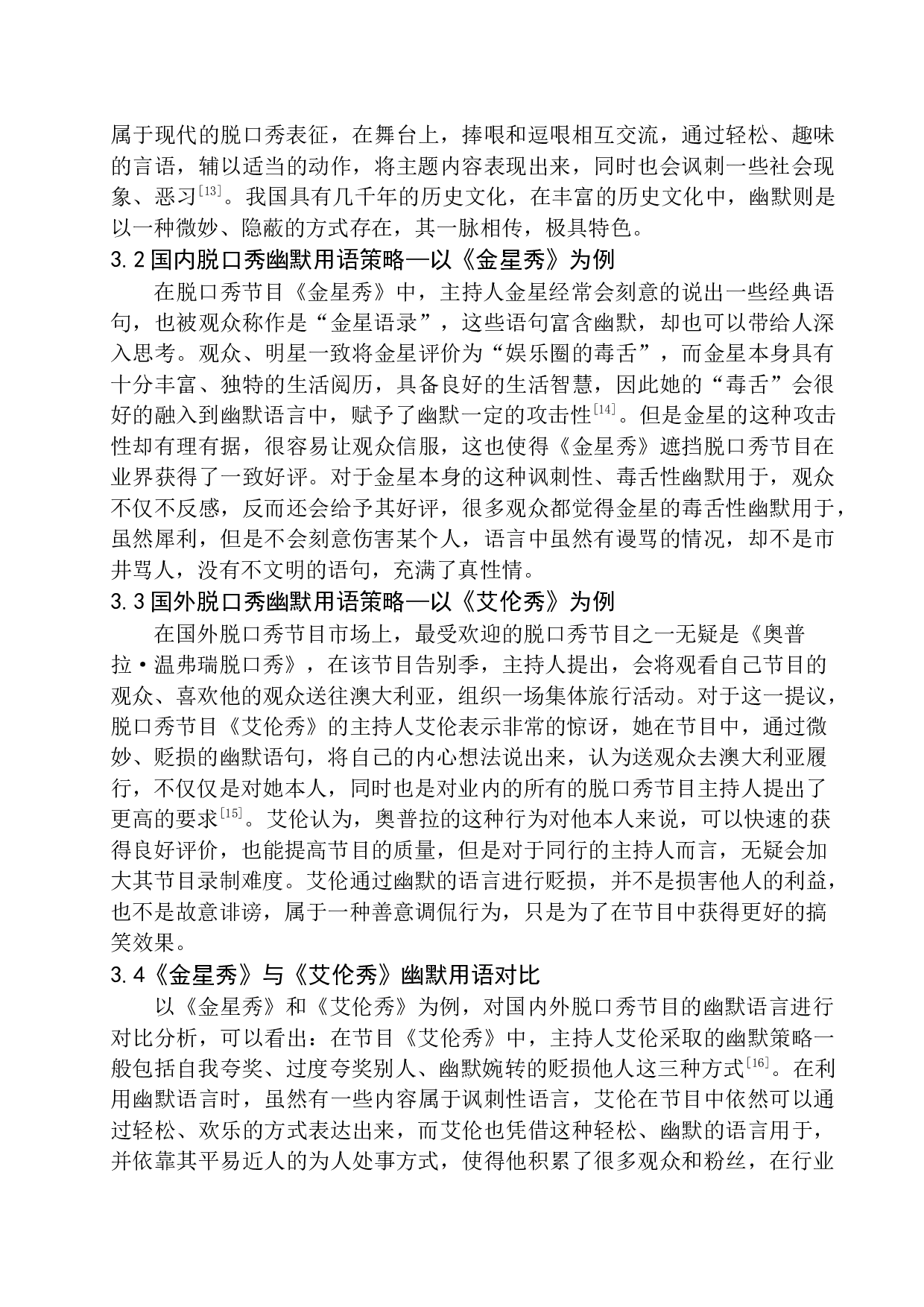 国内外脱口秀节目语言风格特点及差异-11529字.docx 第9页