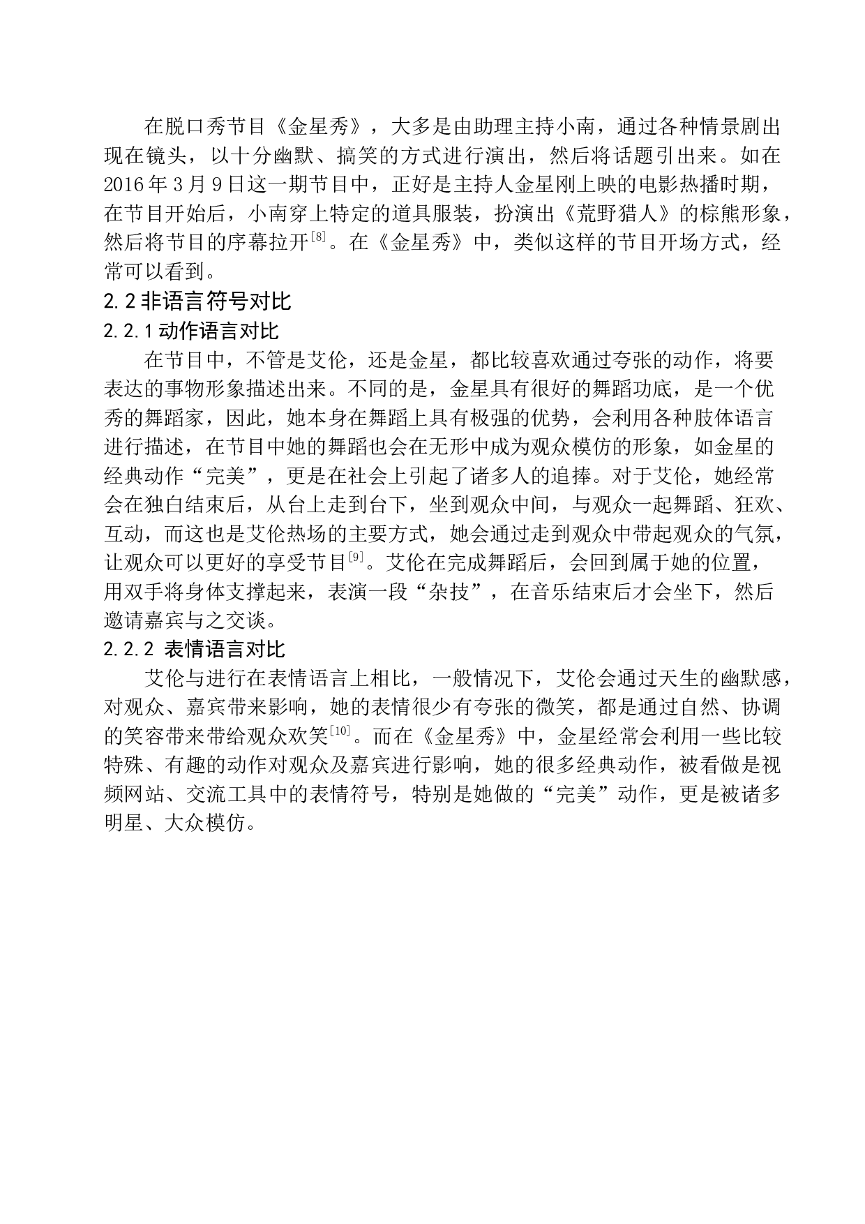 国内外脱口秀节目语言风格特点及差异-11529字.docx 第7页