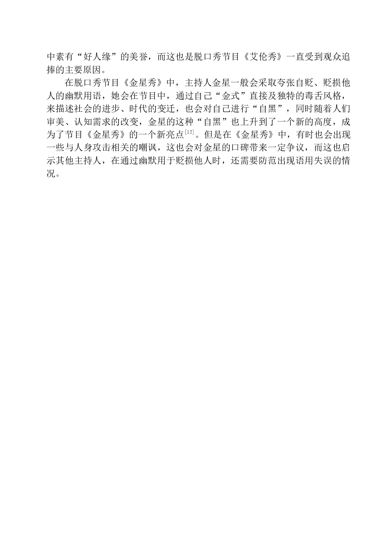 国内外脱口秀节目语言风格特点及差异-11529字.docx 第10页