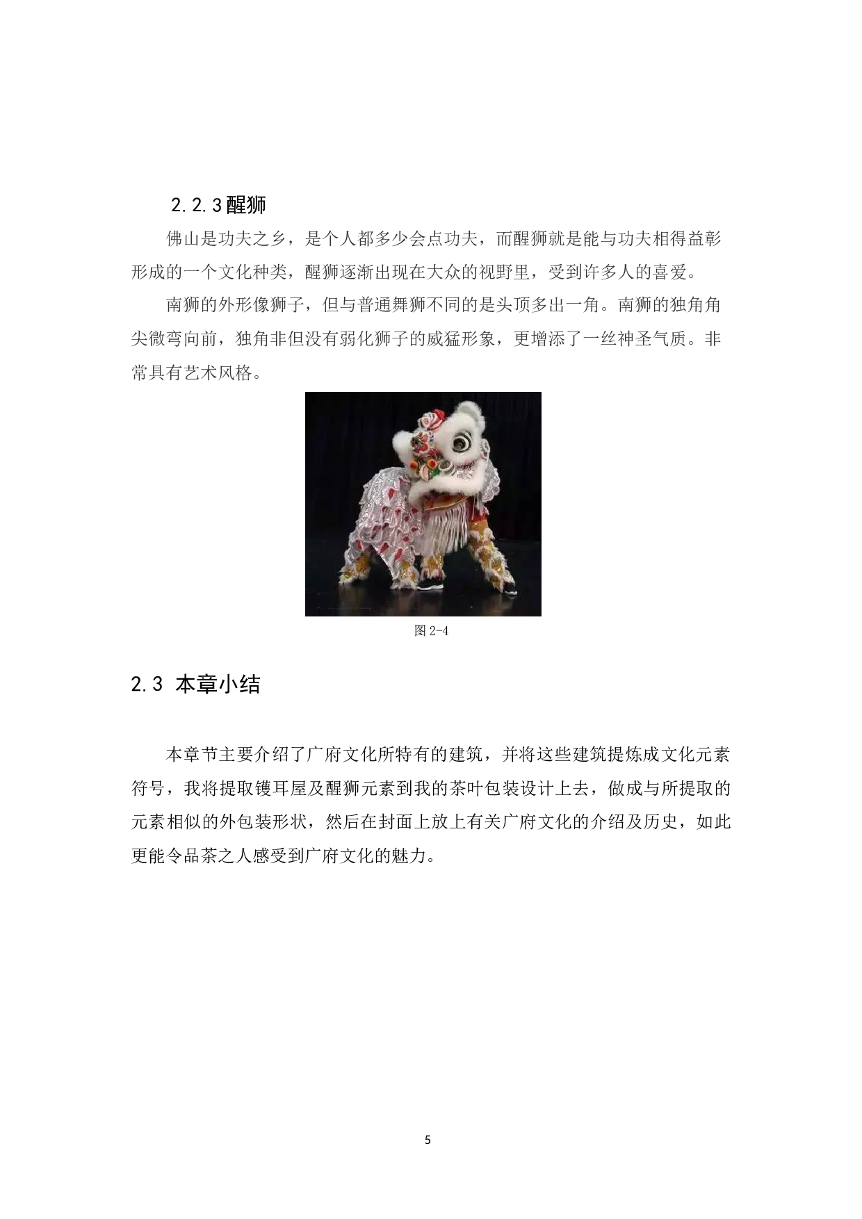 浅谈广府文化元素在茶叶包装设计中的应用-6875字.docx 第8页