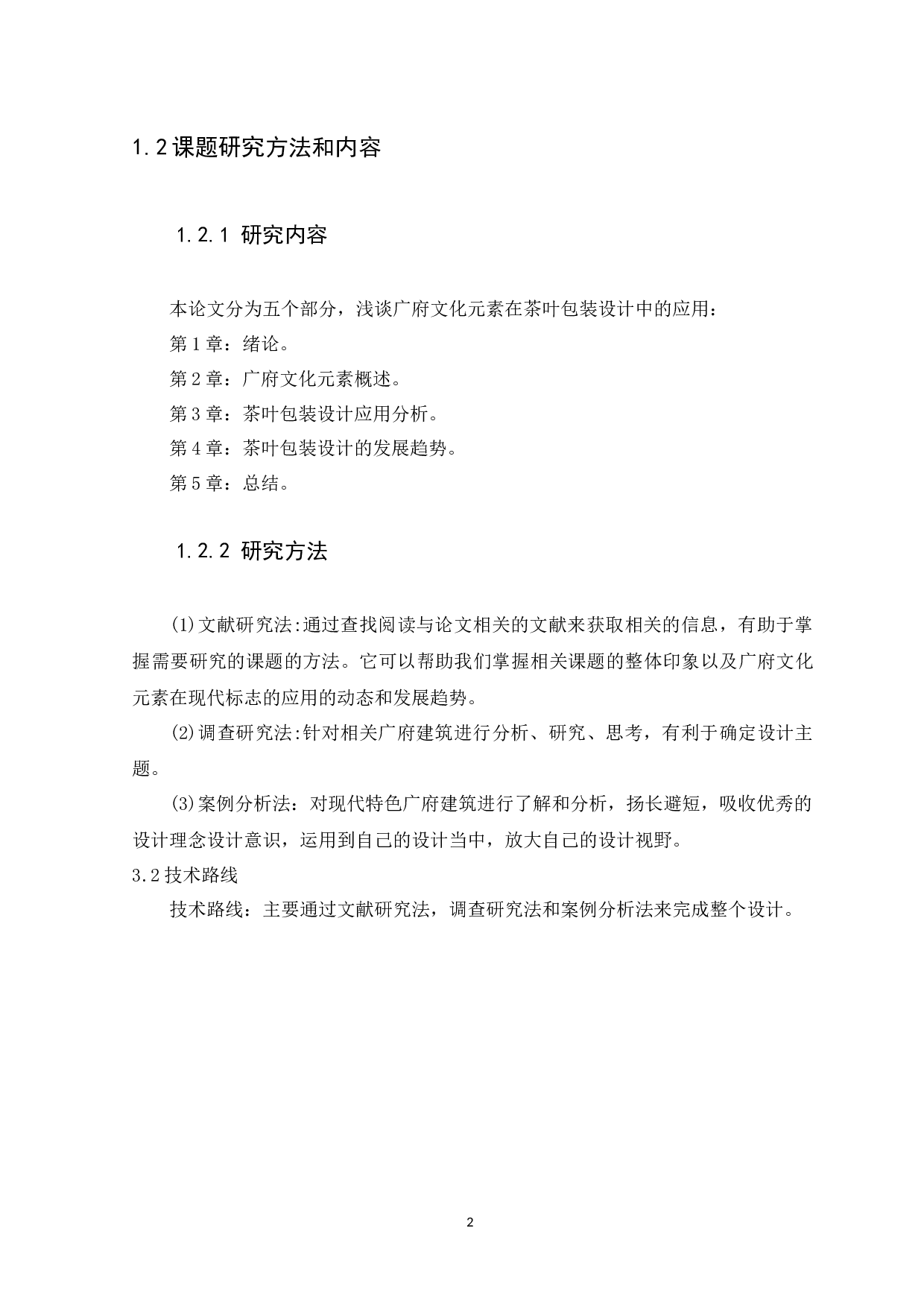 浅谈广府文化元素在茶叶包装设计中的应用-6875字.docx 第5页