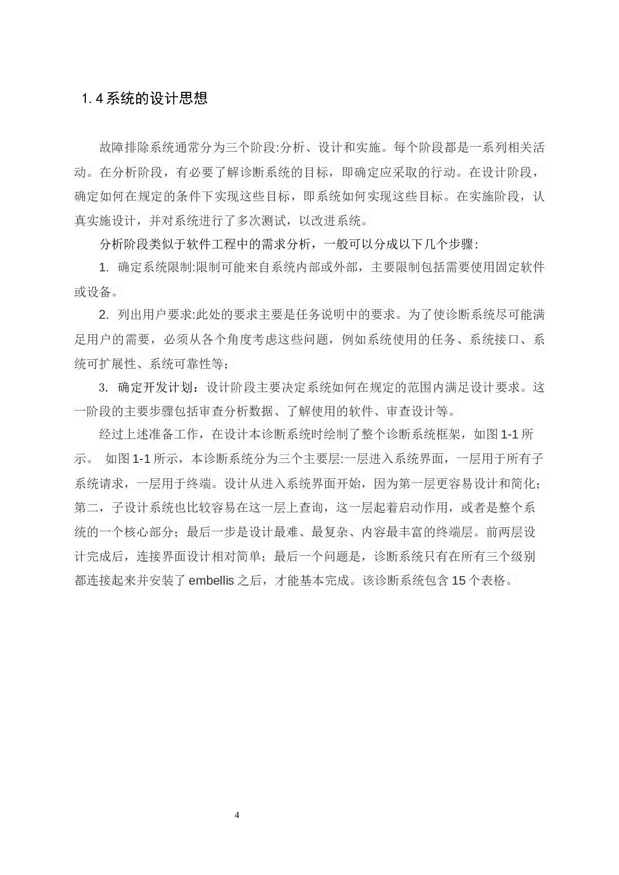 汽车发动机故障辅助分析诊断系统的设计-11818字.docx 第6页