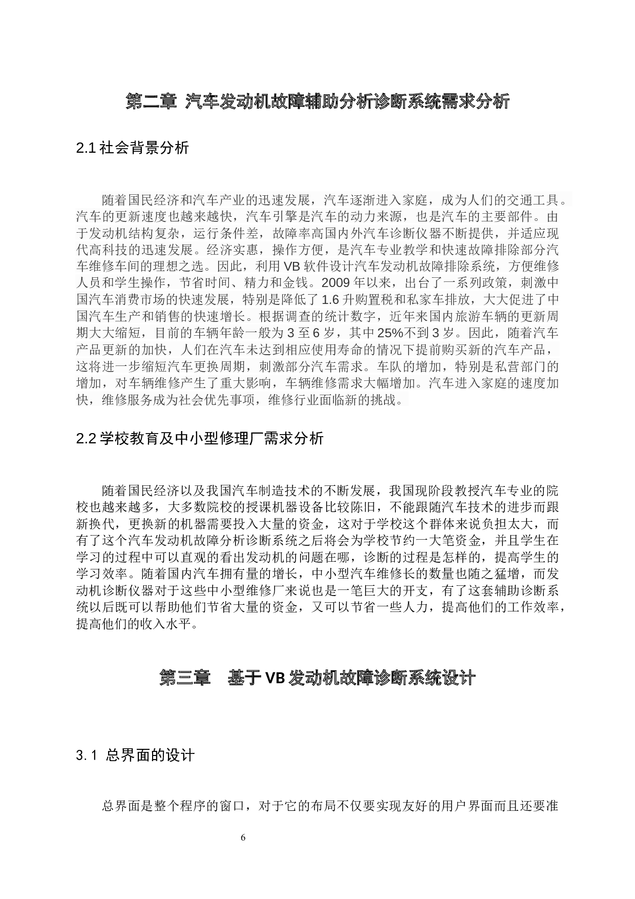 汽车发动机故障辅助分析诊断系统的设计-11818字.docx 第8页