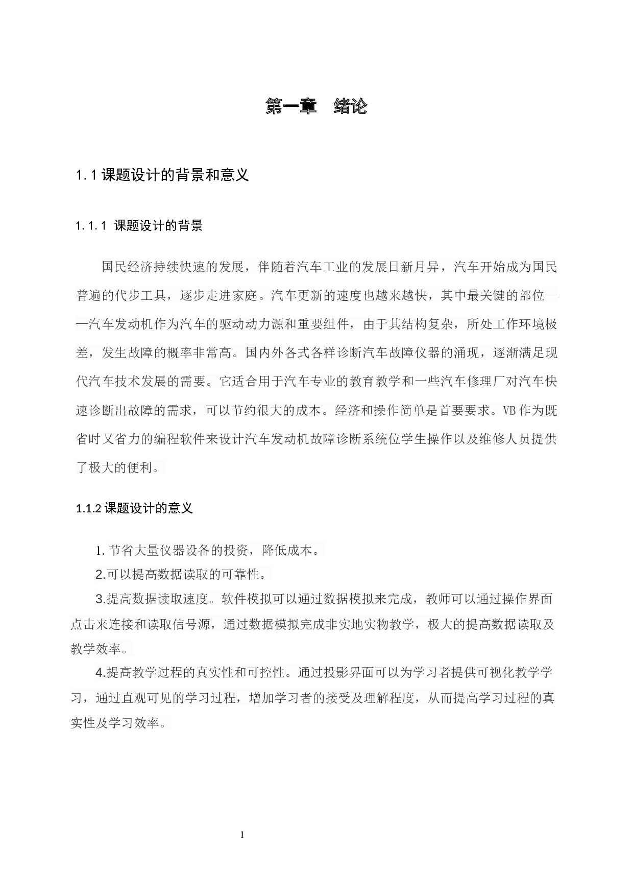 汽车发动机故障辅助分析诊断系统的设计-11818字.docx 第3页