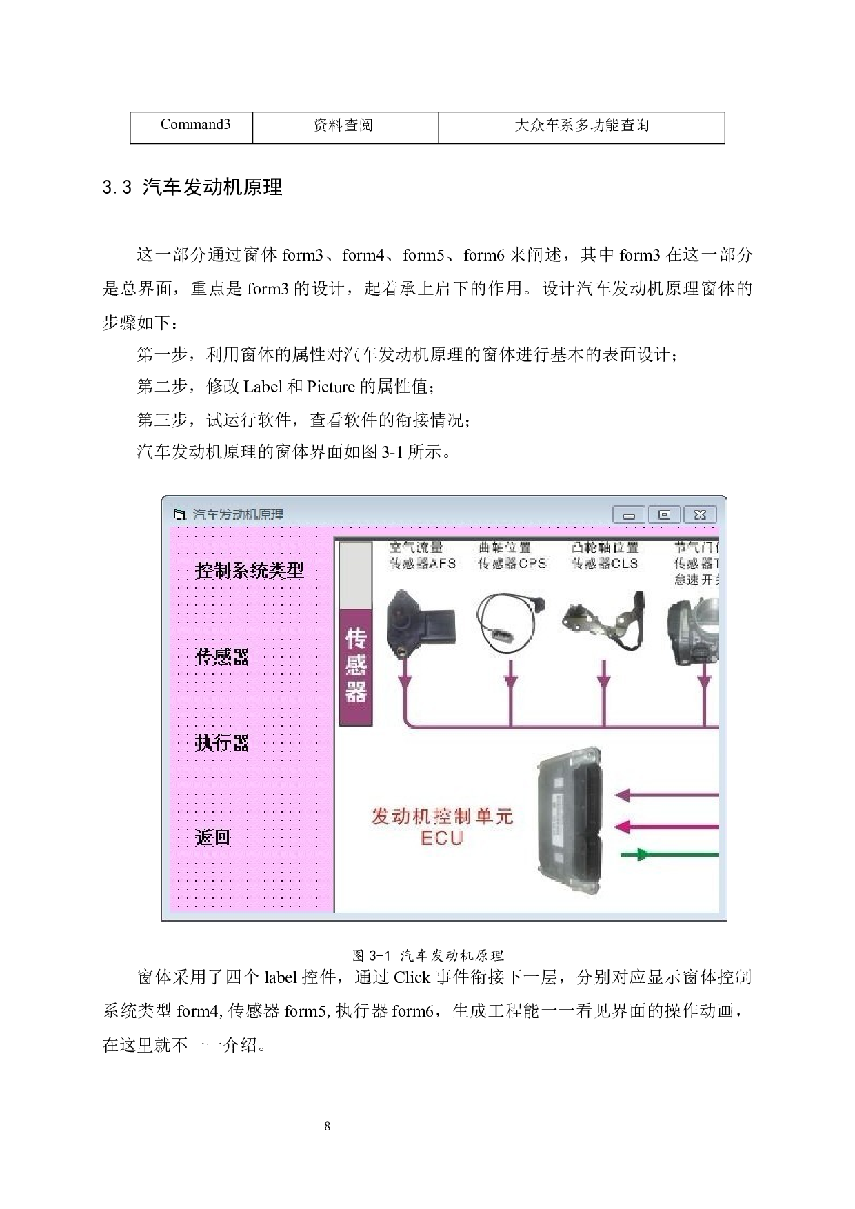 汽车发动机故障辅助分析诊断系统的设计-11818字.docx 第10页