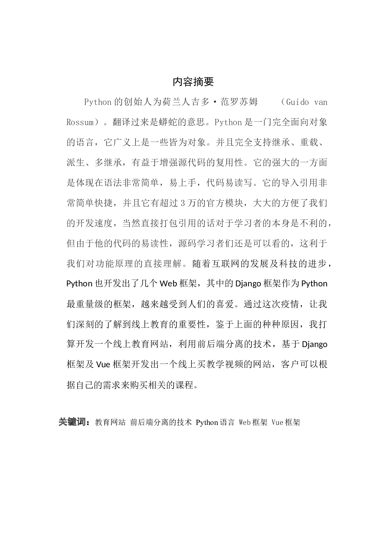 线上教育网站的开发与技术实现.docx 第1页