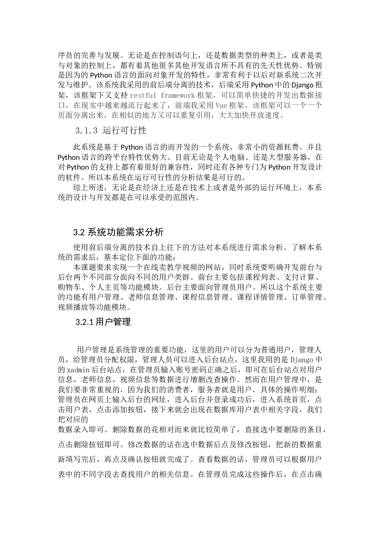 线上教育网站的开发与技术实现.docx 第9页