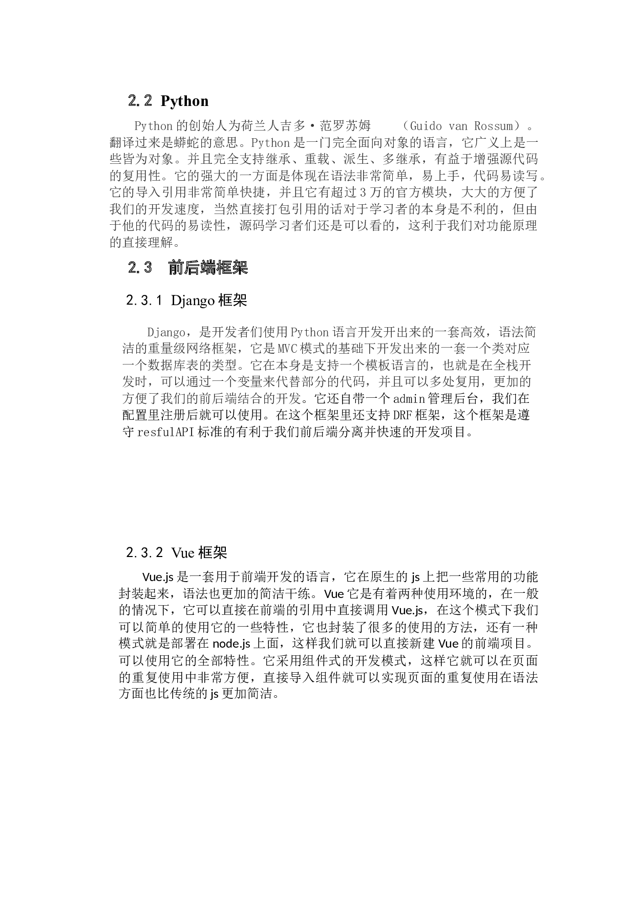 线上教育网站的开发与技术实现.docx 第7页