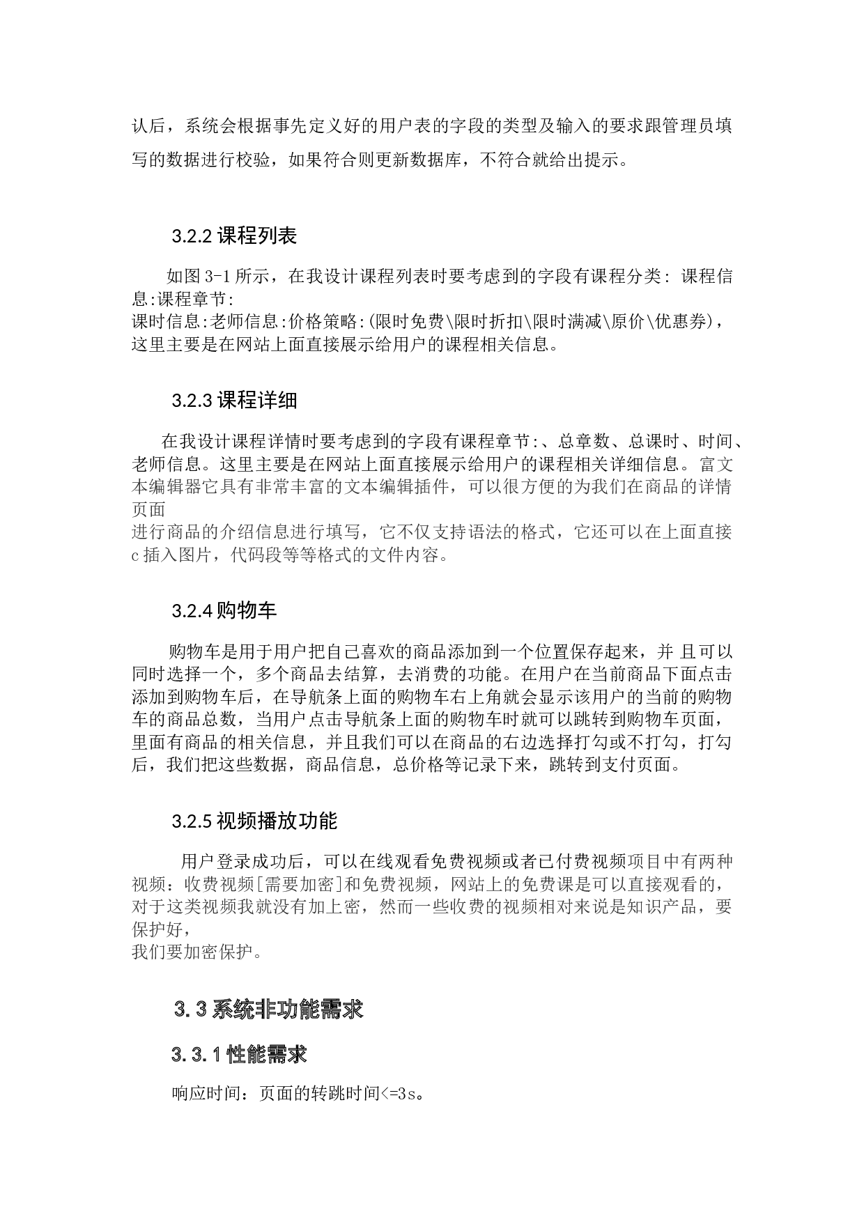 线上教育网站的开发与技术实现.docx 第10页