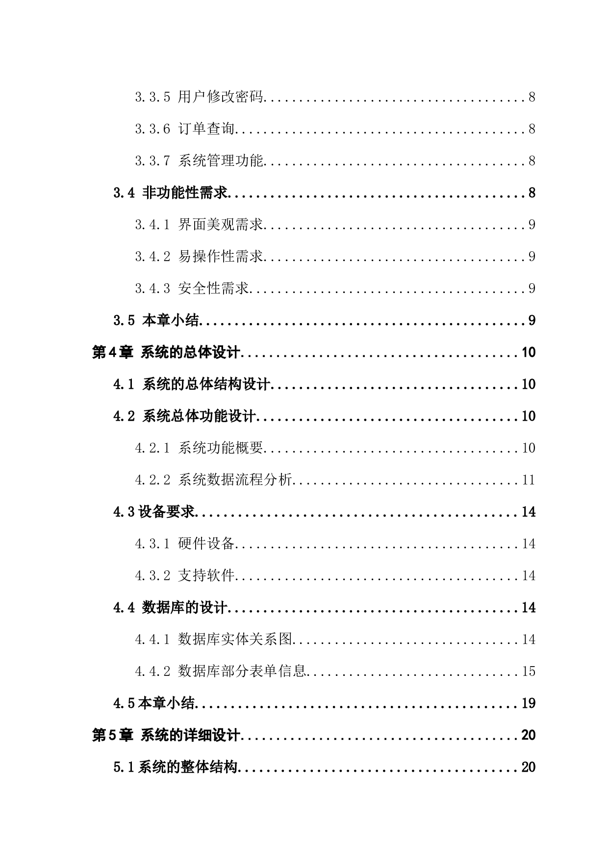 网上购物系统的研究与设计.docx 第5页