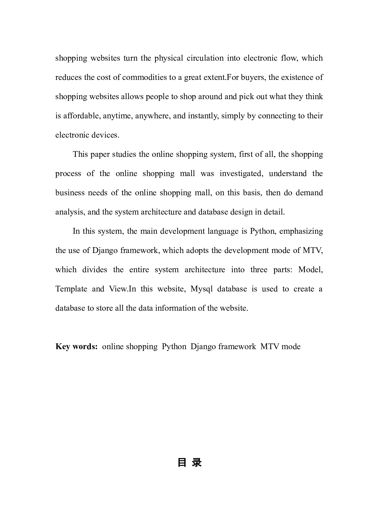 网上购物系统的研究与设计.docx 第3页