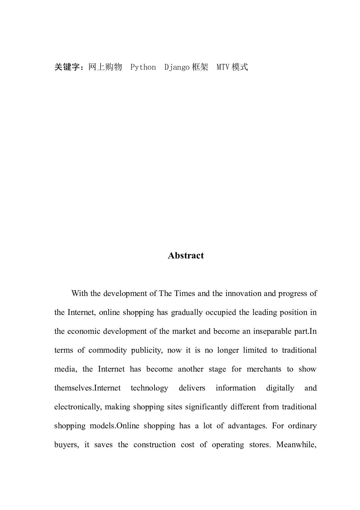 网上购物系统的研究与设计.docx 第2页