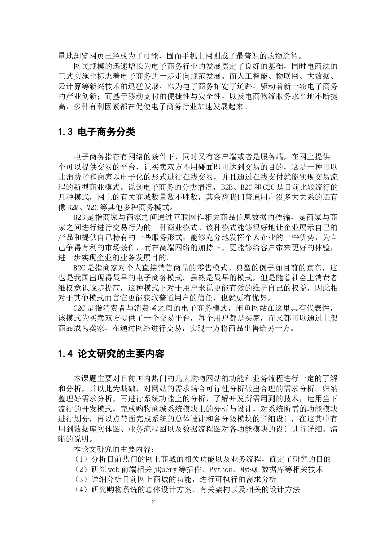 网上购物系统的研究与设计.docx 第9页