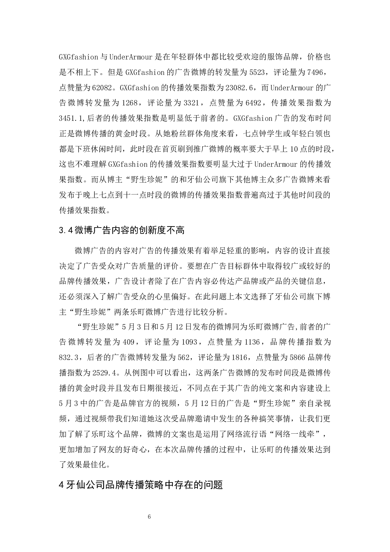 基于微博网红平台的牙仙公司品牌传播策略研究-8540字.docx 第10页