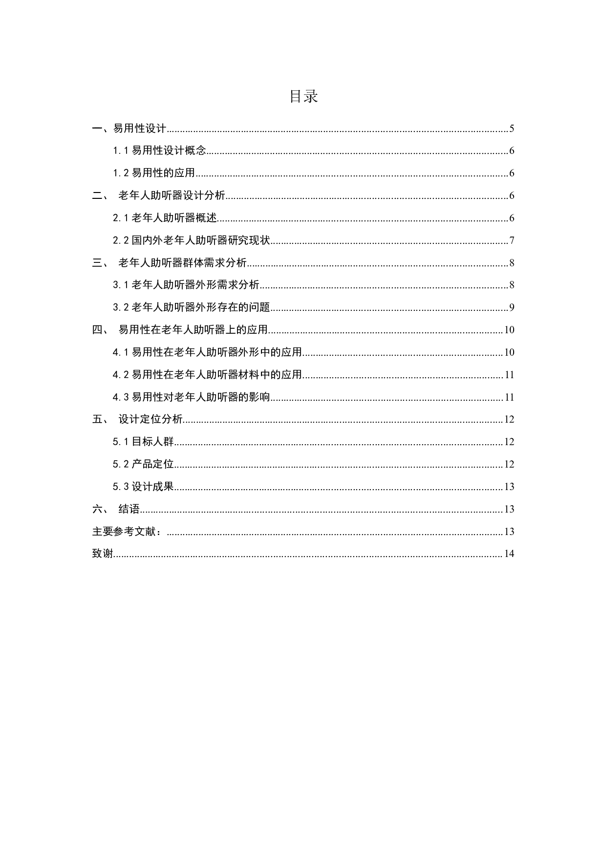 浅谈易用性在老年人助听器外形中的应用及创新-7075字.docx 第2页