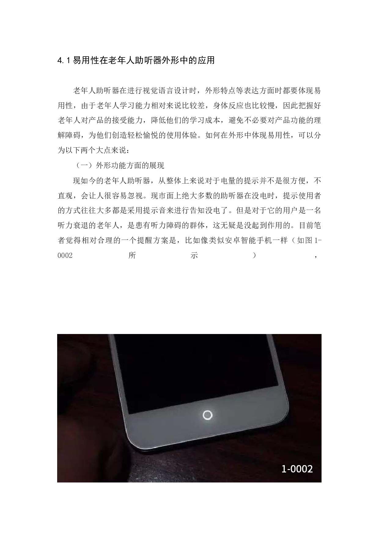 浅谈易用性在老年人助听器外形中的应用及创新-7075字.docx 第8页