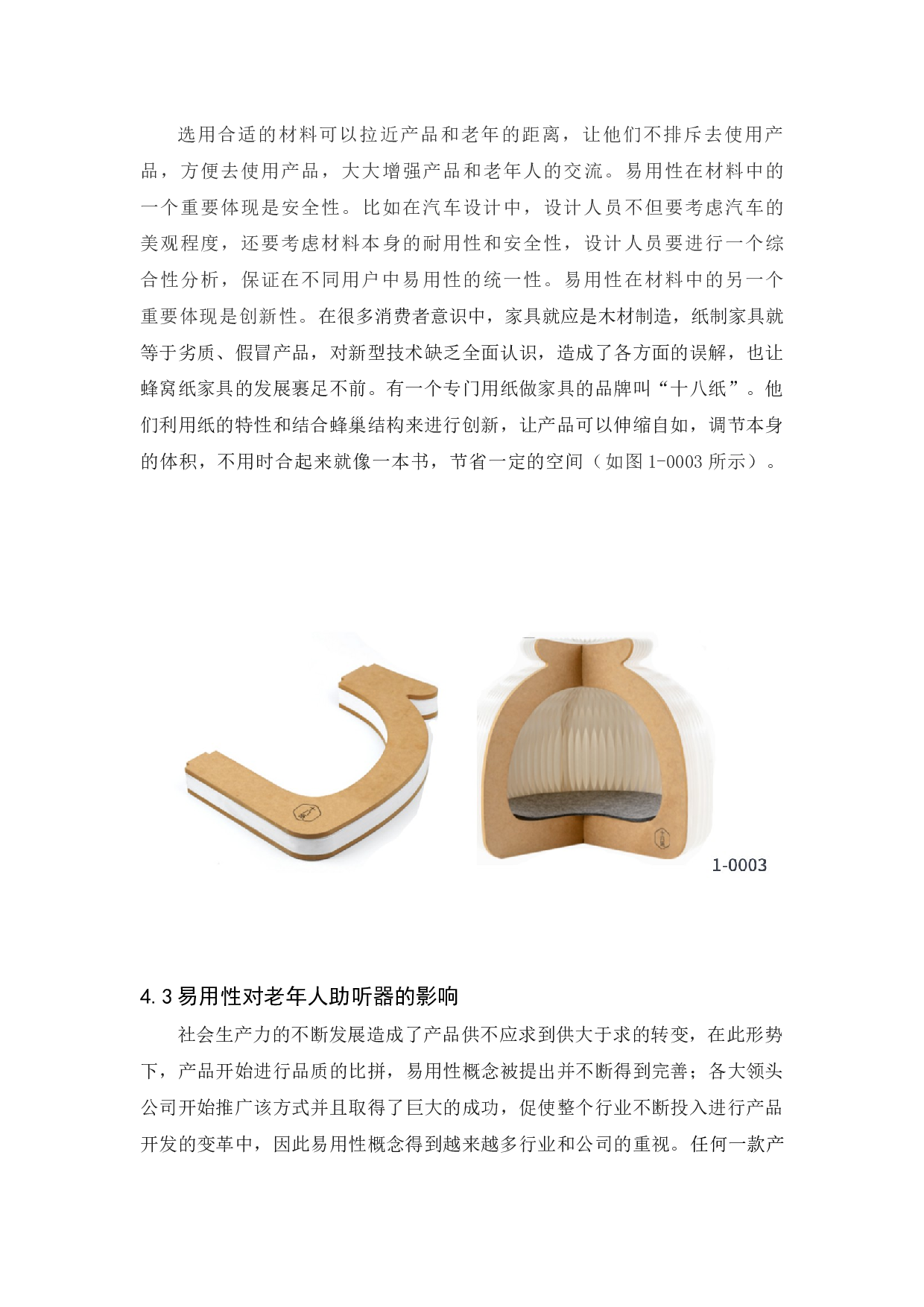 浅谈易用性在老年人助听器外形中的应用及创新-7075字.docx 第10页