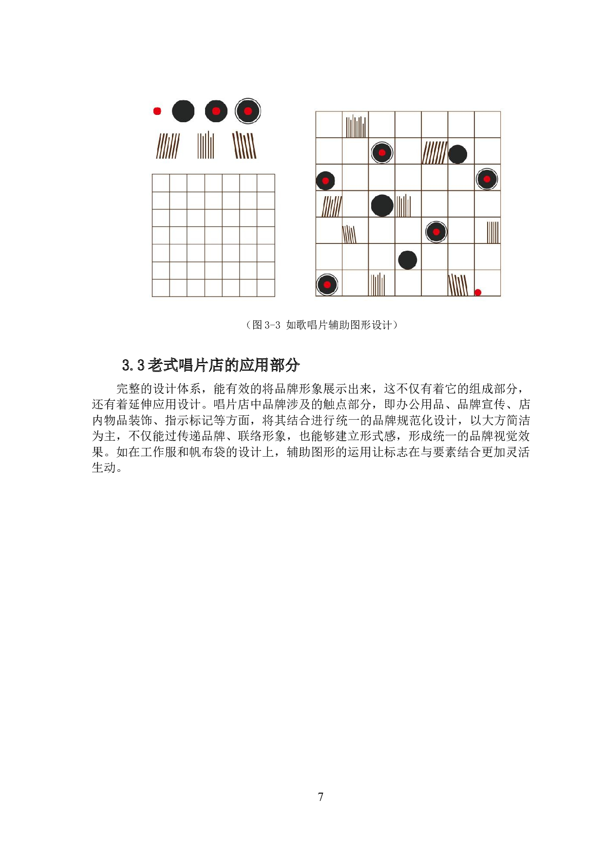 老式唱片店品牌视觉形象再设计探索.docx 第10页