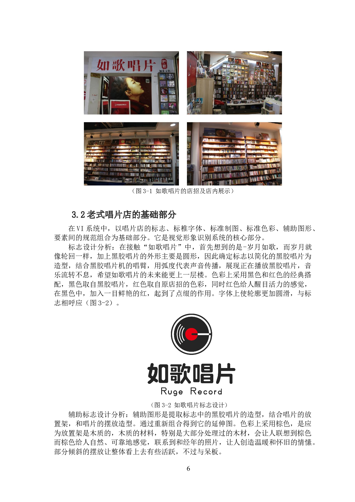 老式唱片店品牌视觉形象再设计探索.docx 第9页