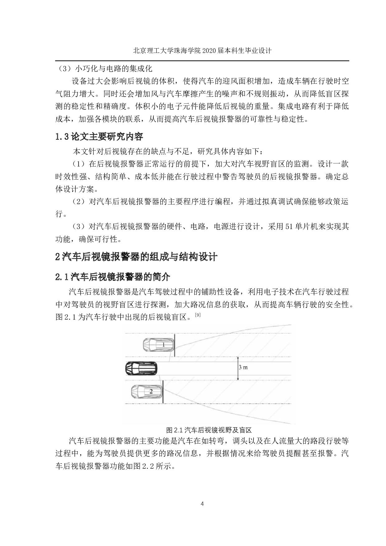 汽车后视镜报警器初稿4-17029字.docx 第8页