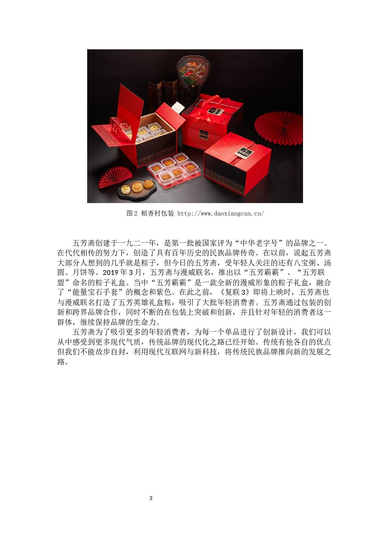重建潮州书册糕品牌形象的研究与探索.docx 第10页
