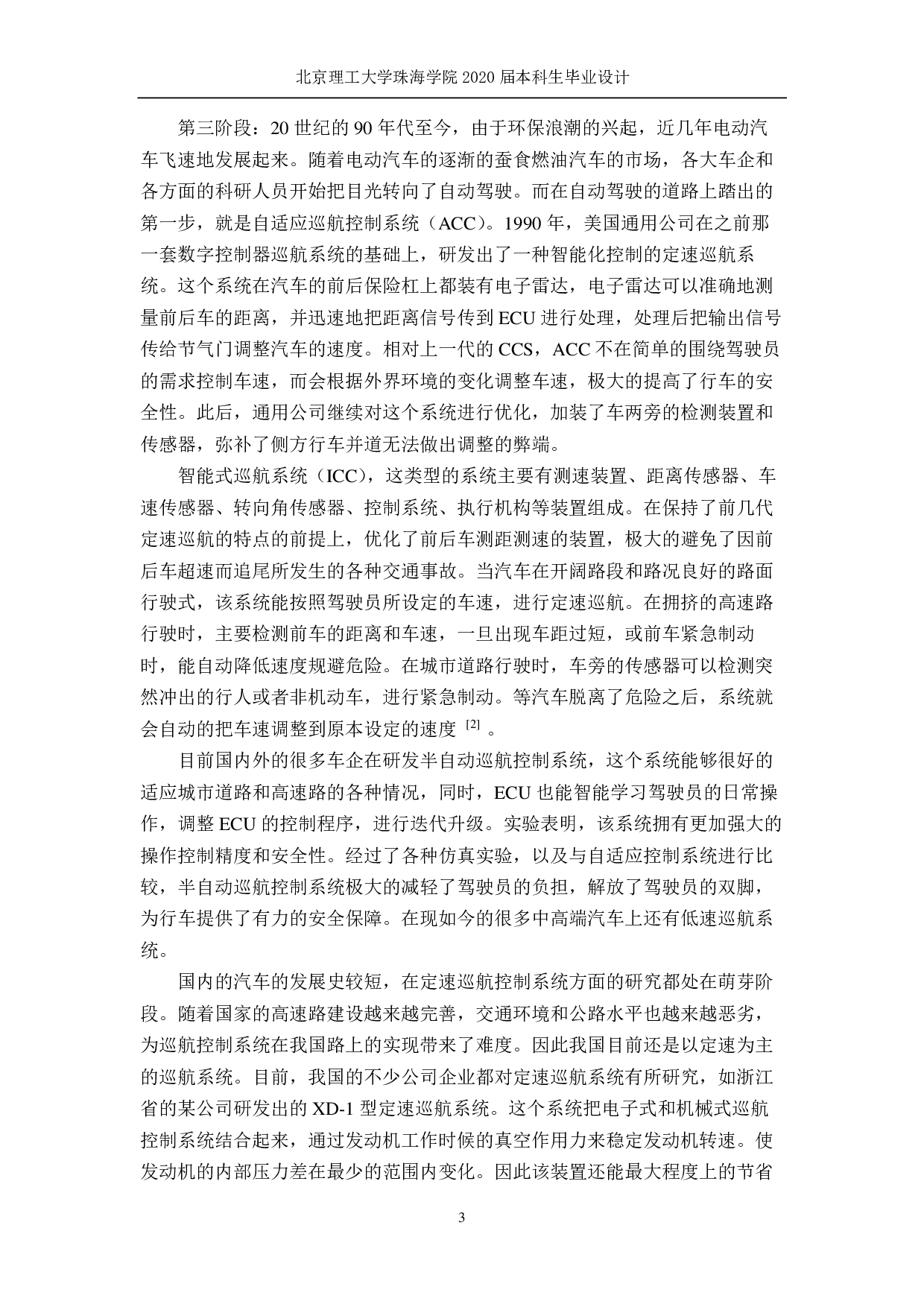 汽车巡航控制系统设计-4222字.pdf 第6页