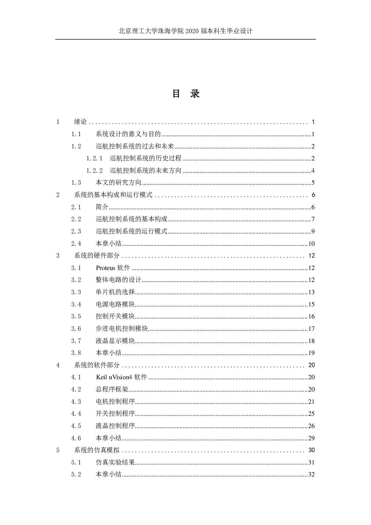 汽车巡航控制系统设计-4222字.pdf 第2页