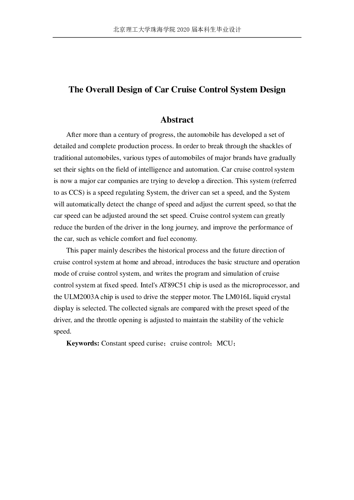 汽车巡航控制系统设计-4222字.pdf 第1页
