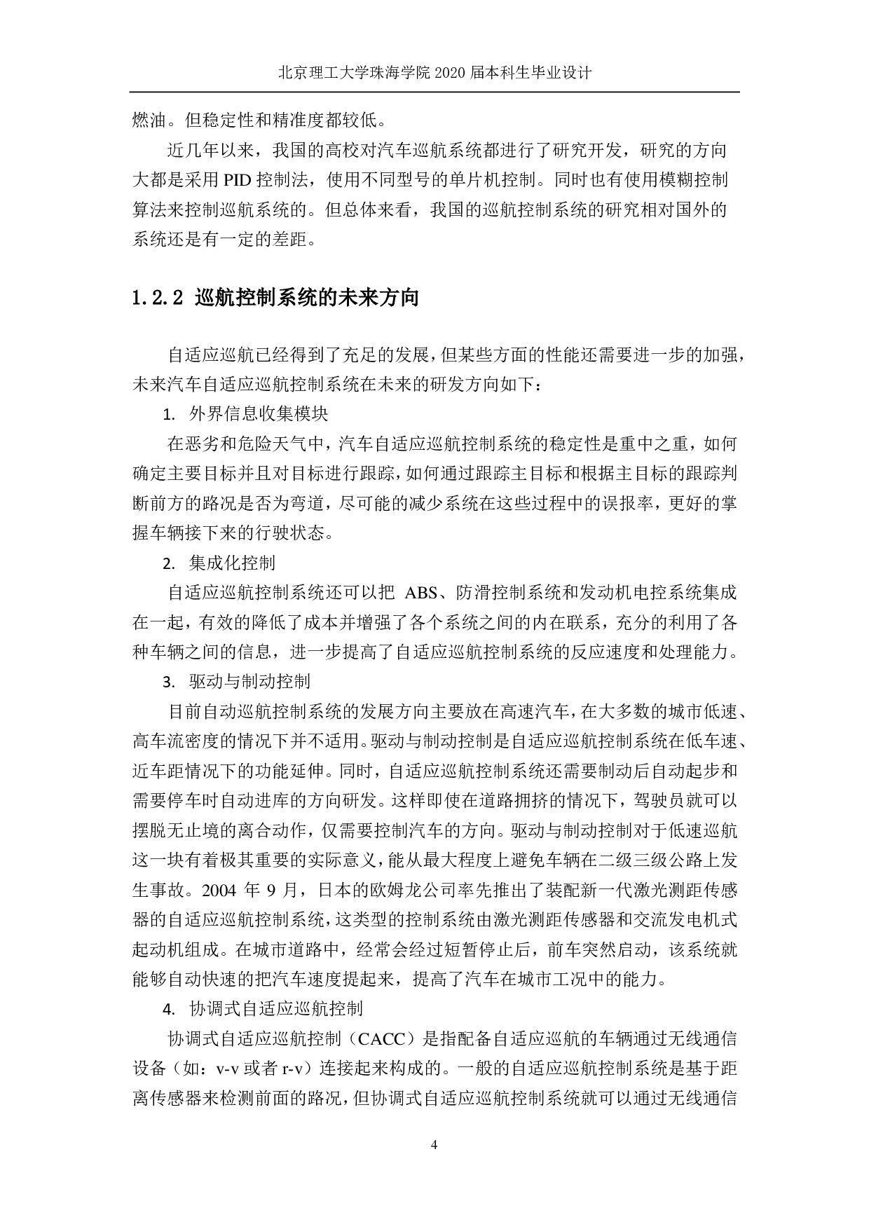 汽车巡航控制系统设计-4222字.pdf 第7页