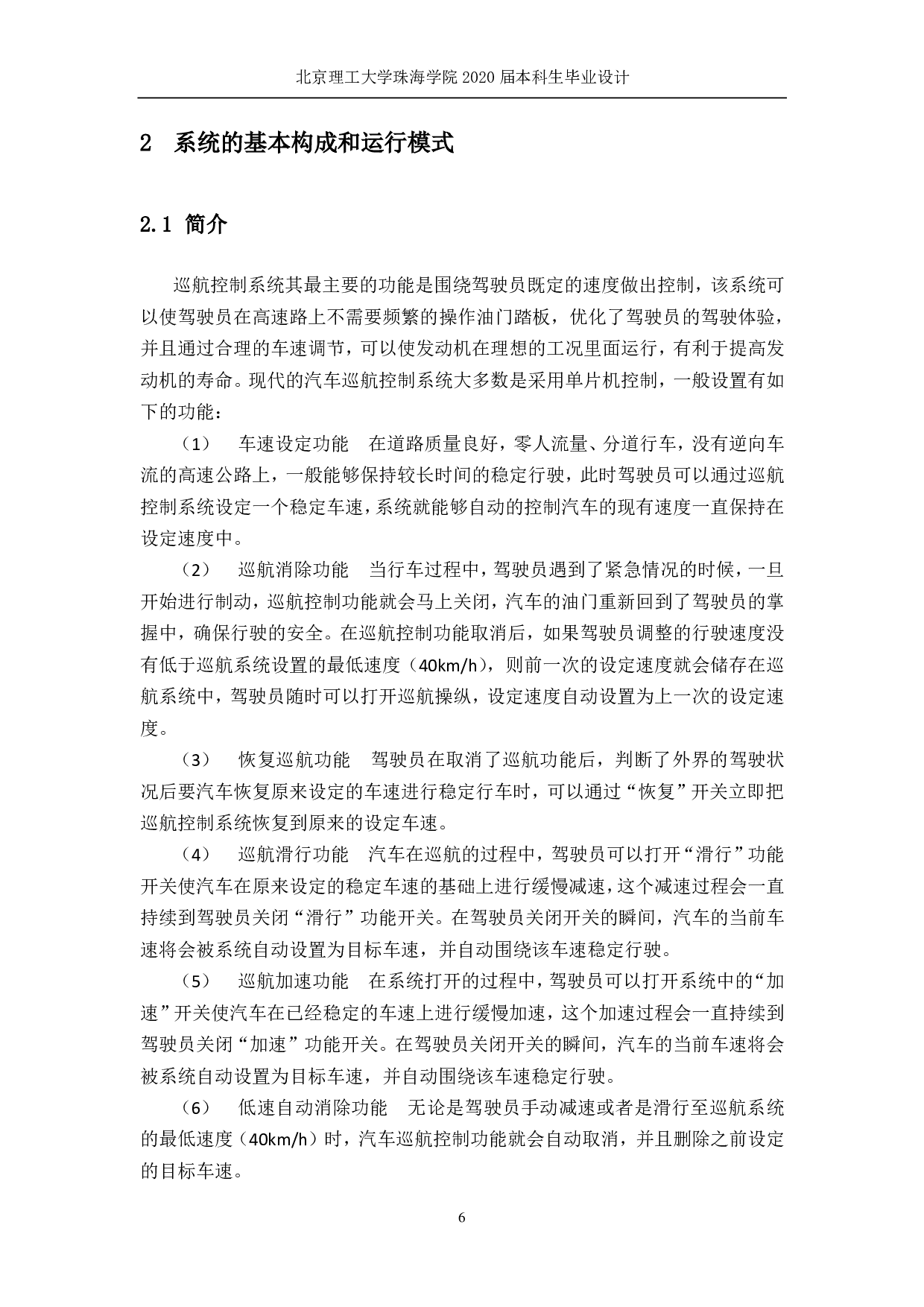 汽车巡航控制系统设计-4222字.pdf 第9页