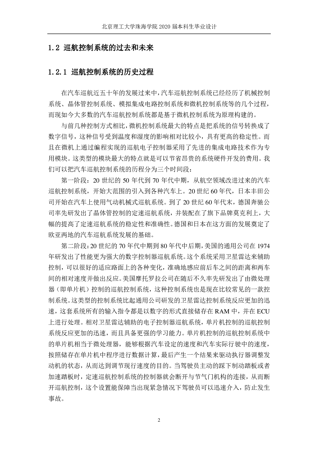 汽车巡航控制系统设计-4222字.pdf 第5页