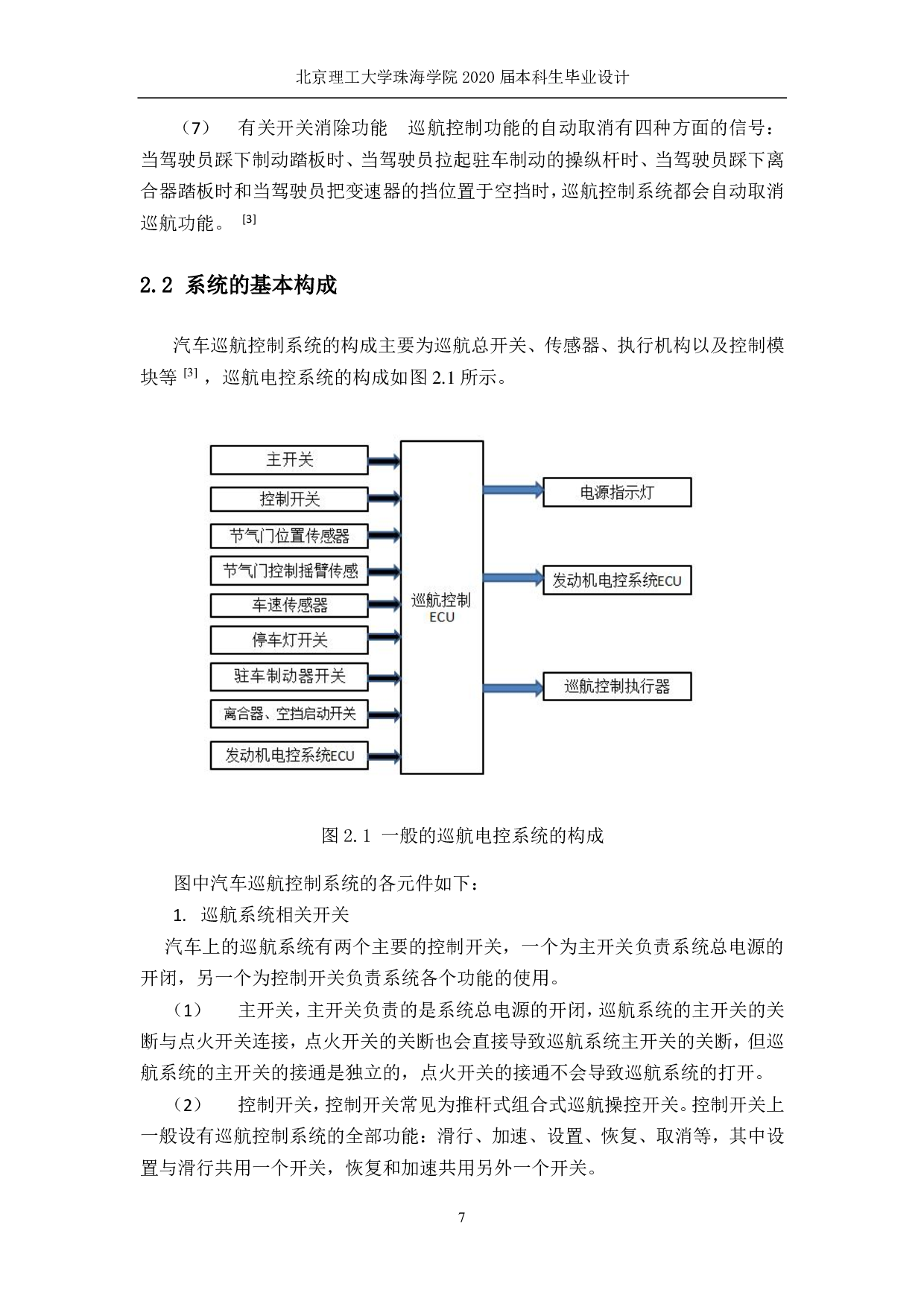 汽车巡航控制系统设计-4222字.pdf 第10页