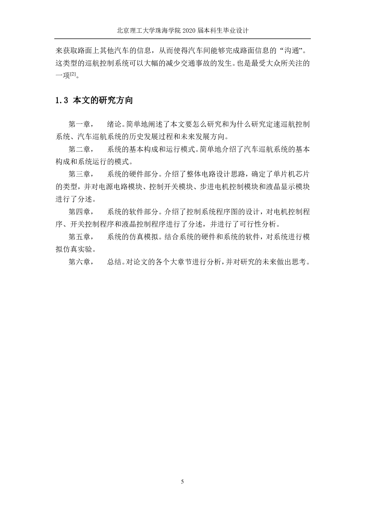 汽车巡航控制系统设计-4222字.pdf 第8页