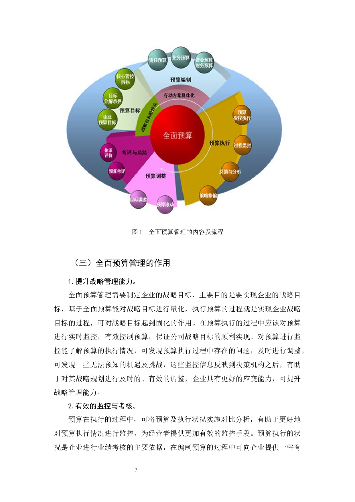 全面预算管理的研究&mdash;以云南兴水建筑有限公司为例-9383字.docx 第8页