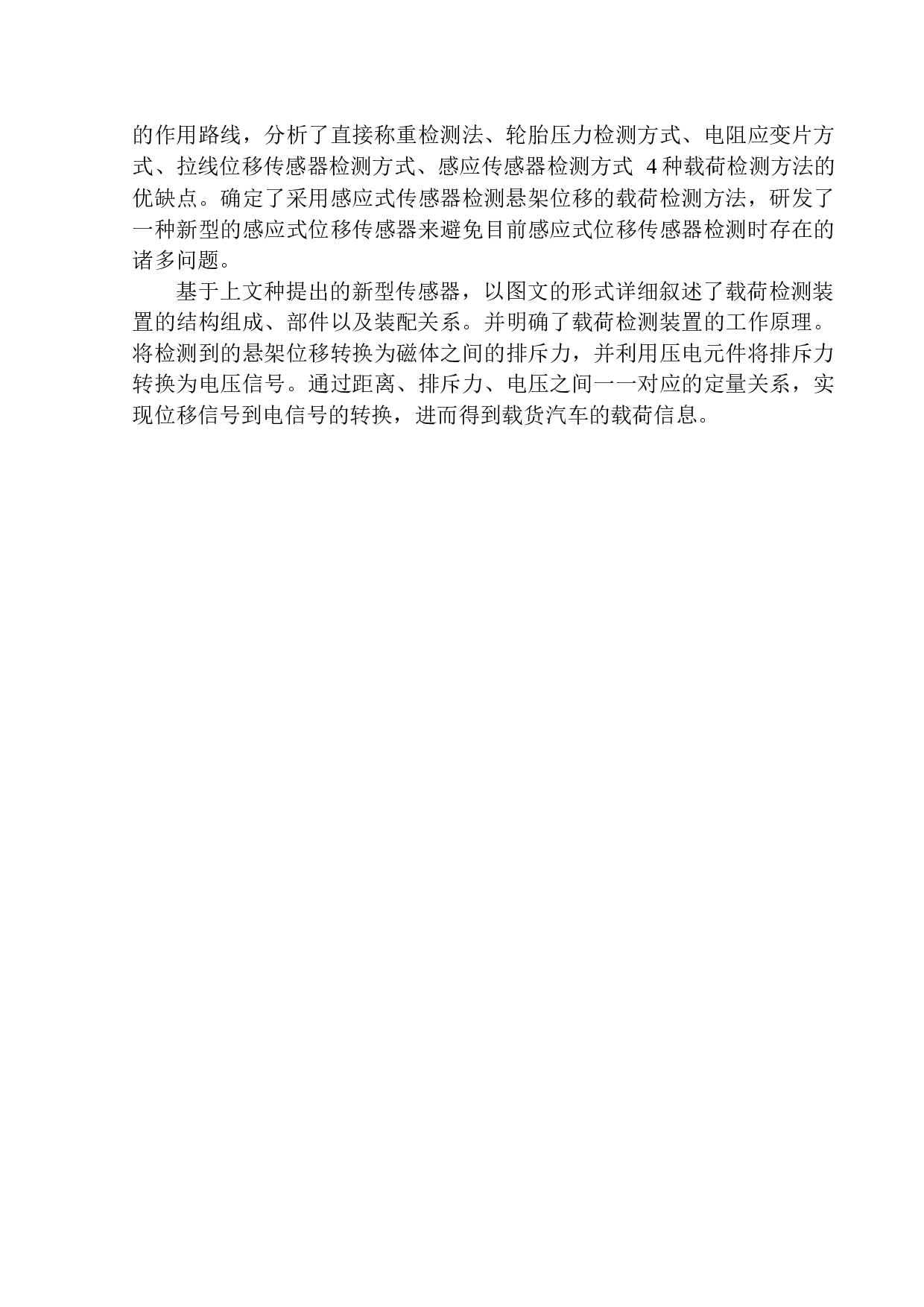 汽车底盘检测系统动态展示设计-10973字.docx 第10页