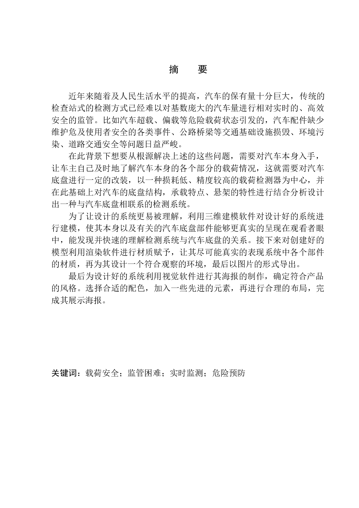 汽车底盘检测系统动态展示设计-10973字.docx 第3页