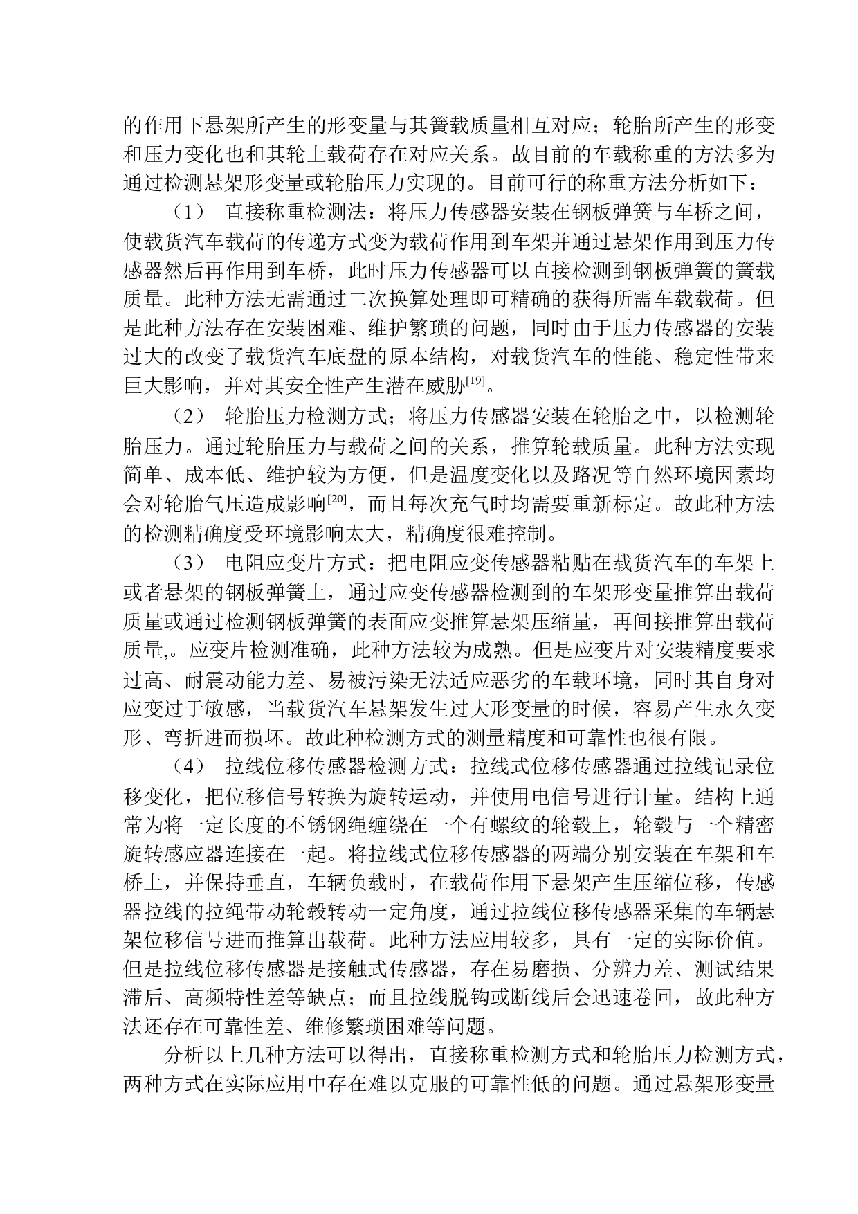 汽车底盘检测系统动态展示设计-10973字.docx 第7页