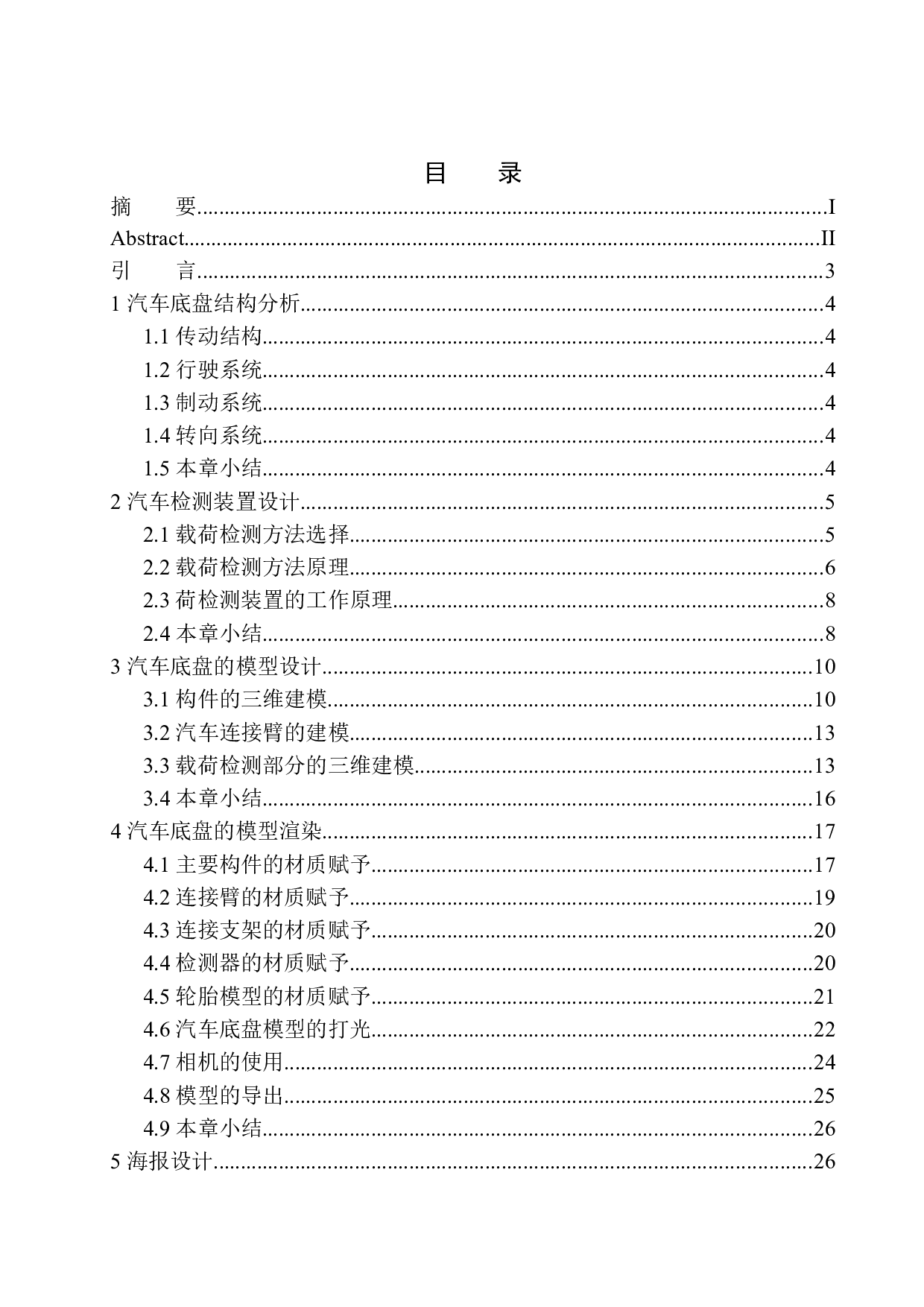 汽车底盘检测系统动态展示设计-10973字.docx 第1页