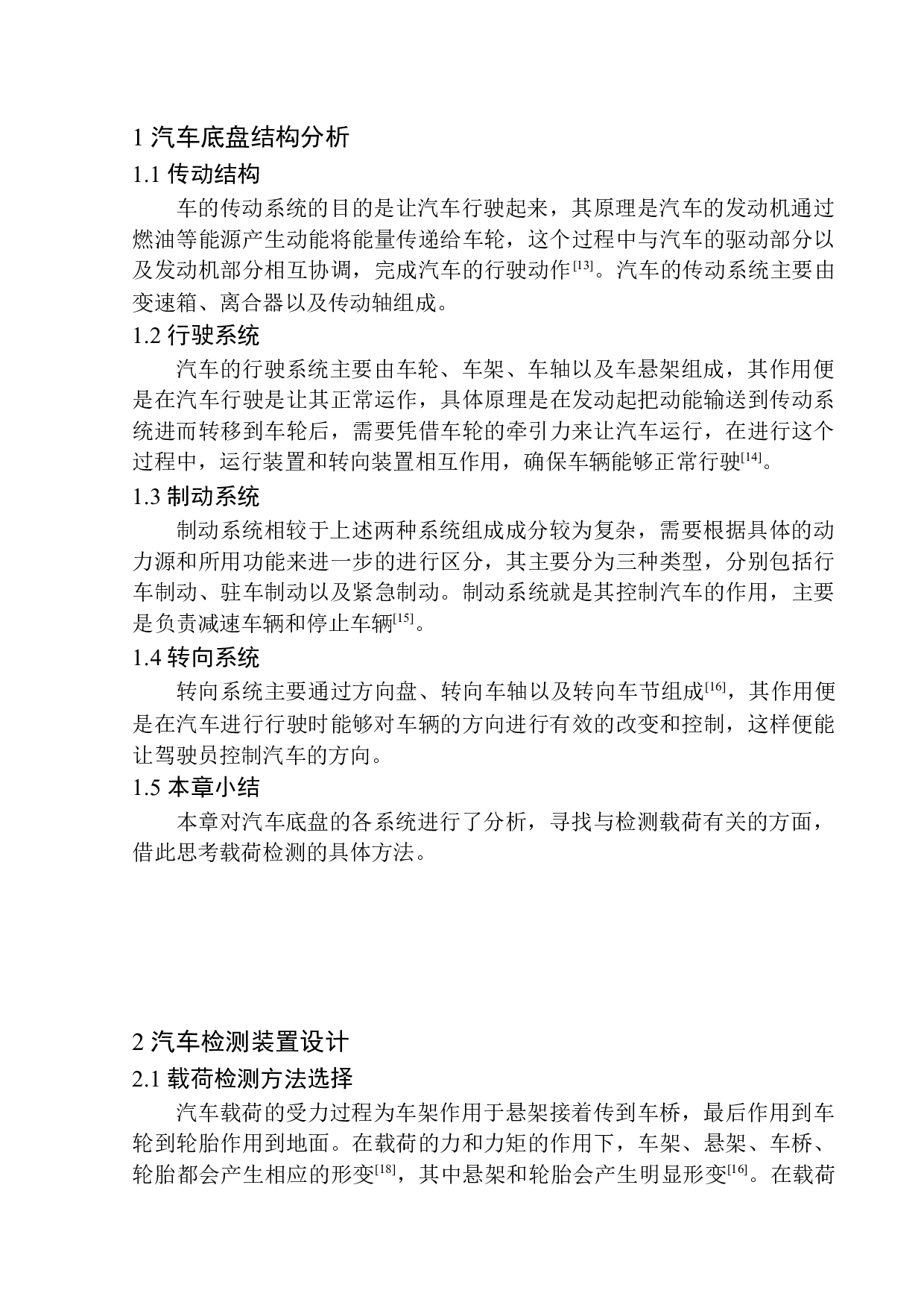 汽车底盘检测系统动态展示设计-10973字.docx 第6页