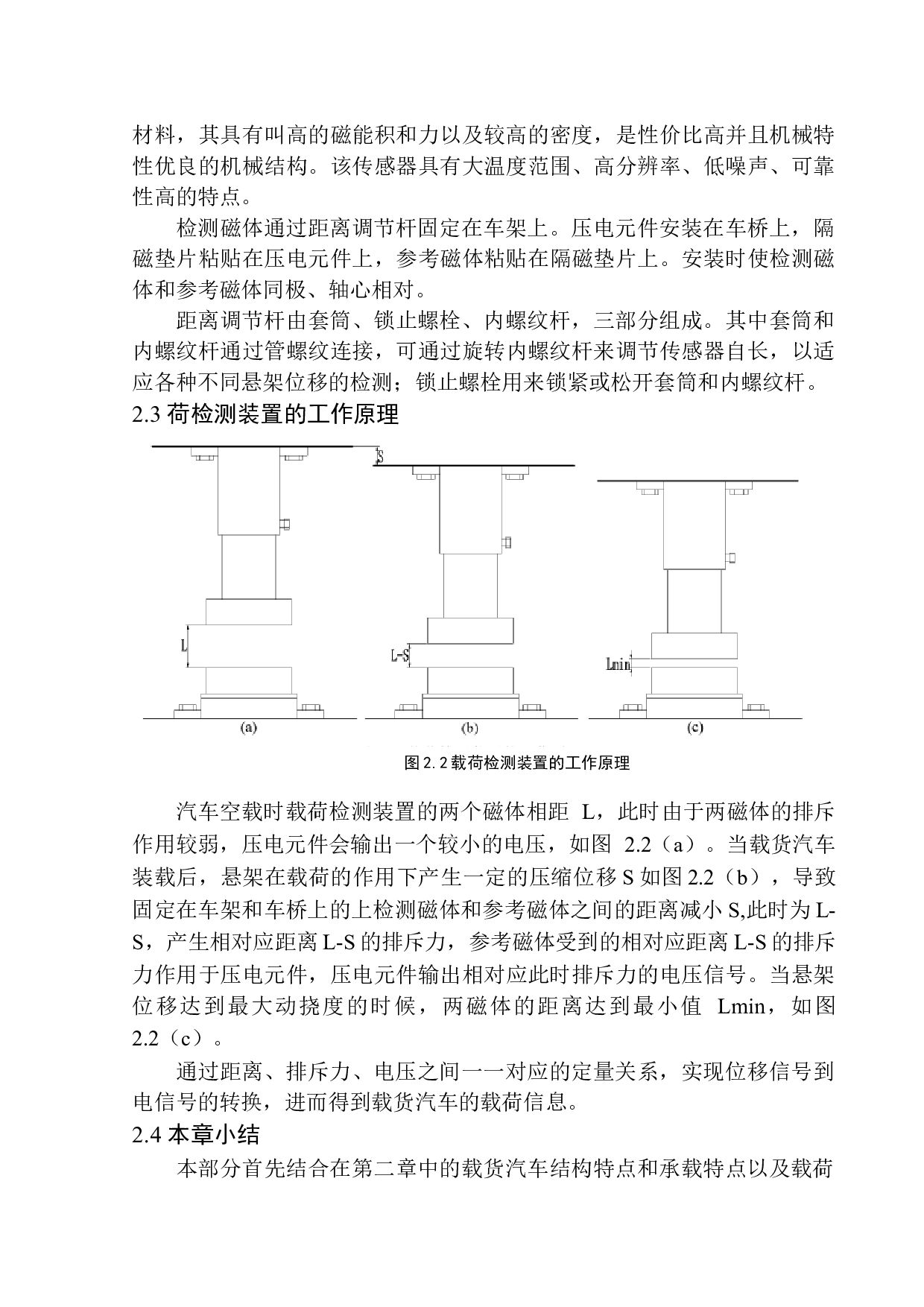 汽车底盘检测系统动态展示设计-10973字.docx 第9页