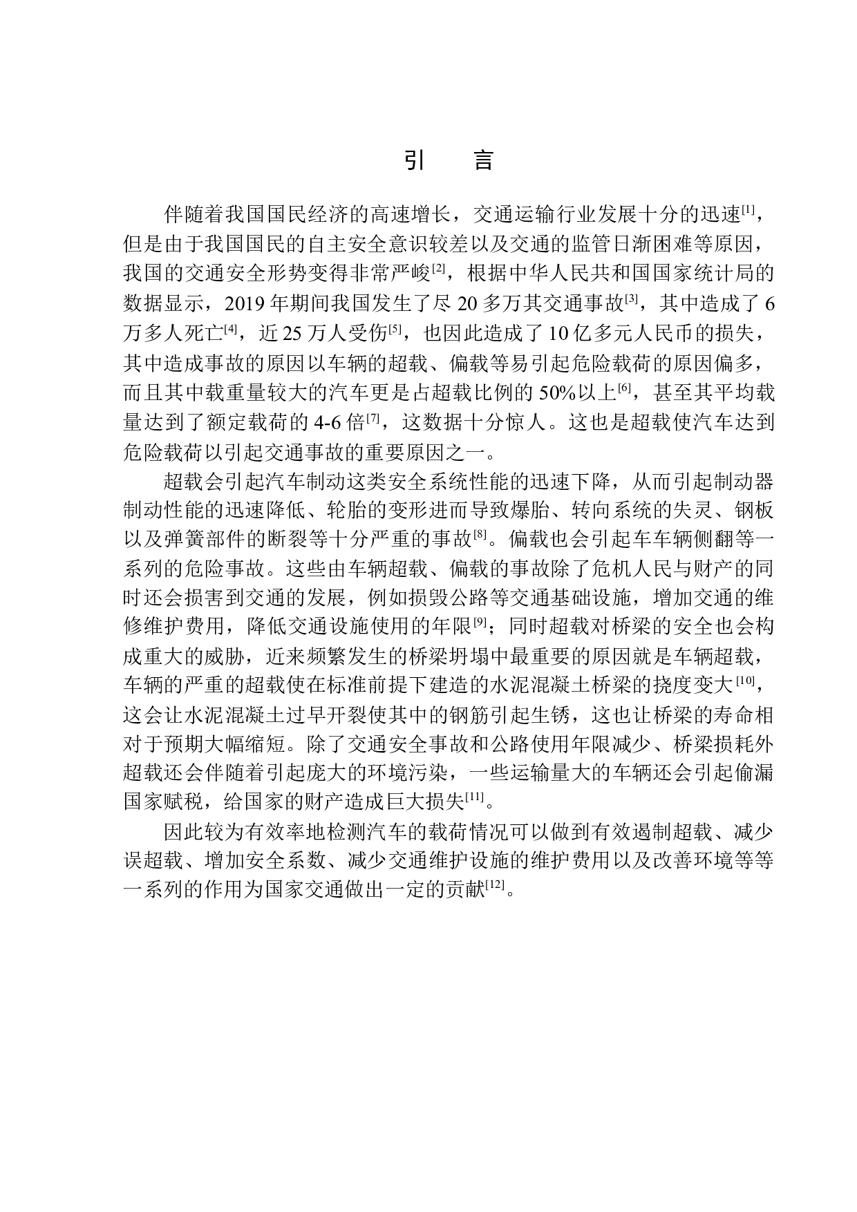 汽车底盘检测系统动态展示设计-10973字.docx 第5页