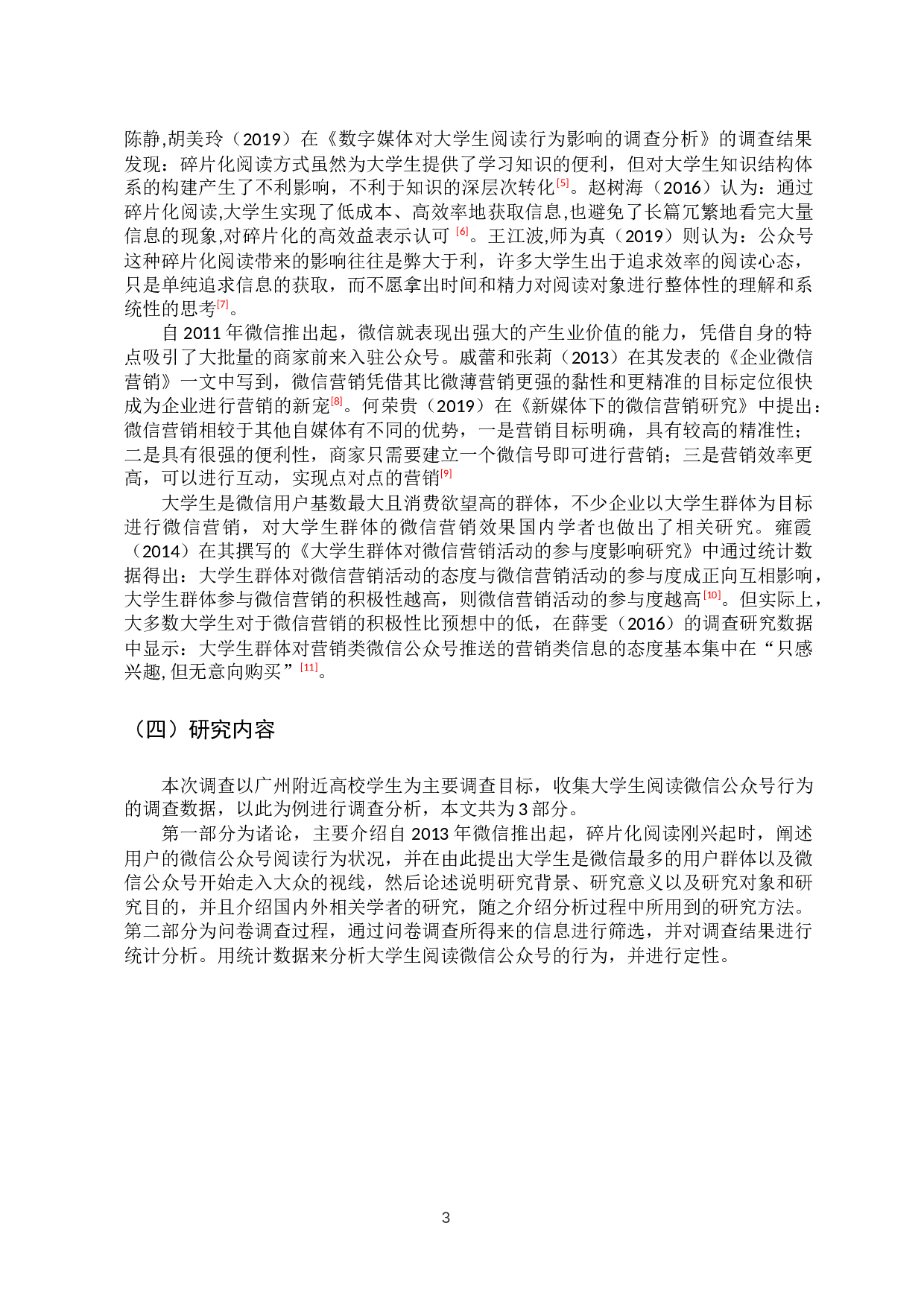 大学生微信公众号阅读行为调查分析-11533字.docx 第8页