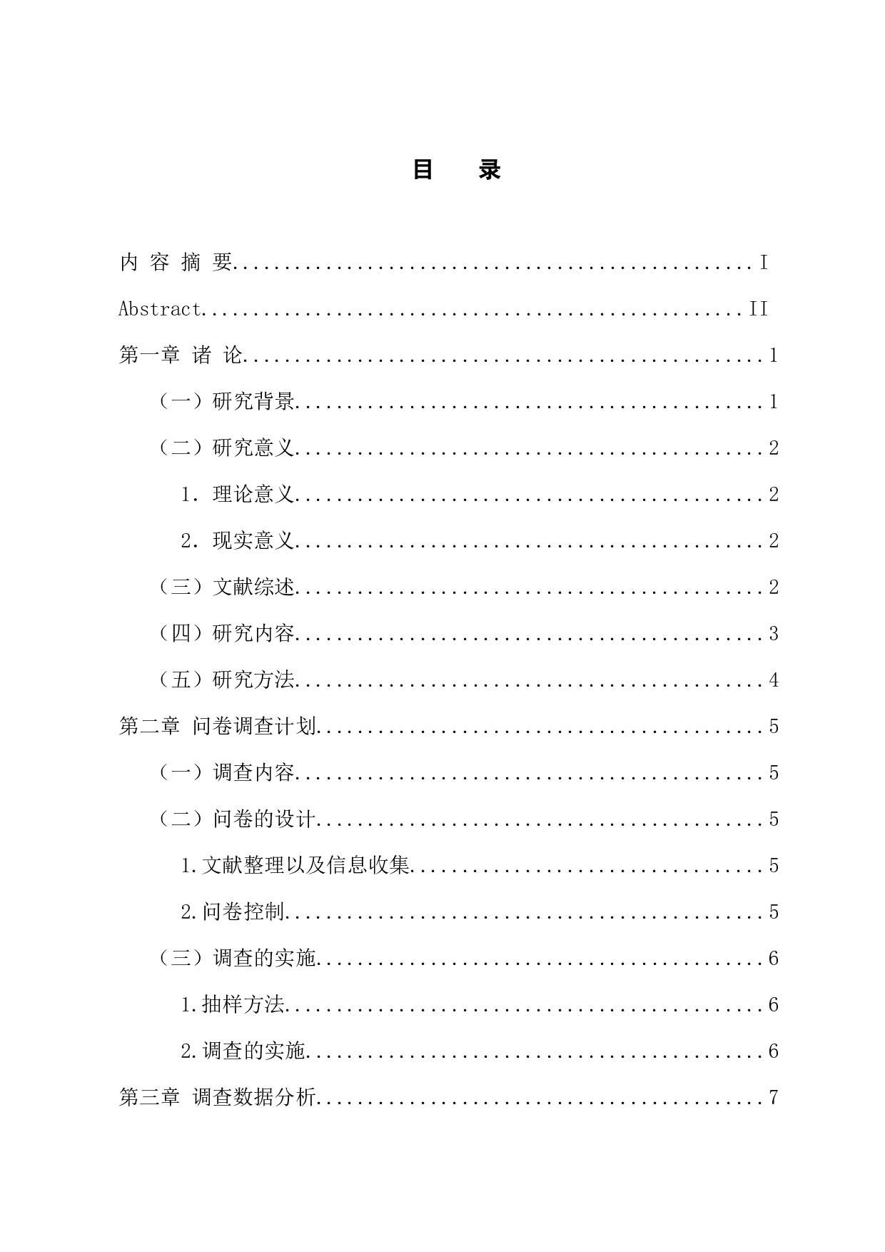 大学生微信公众号阅读行为调查分析-11533字.docx 第4页