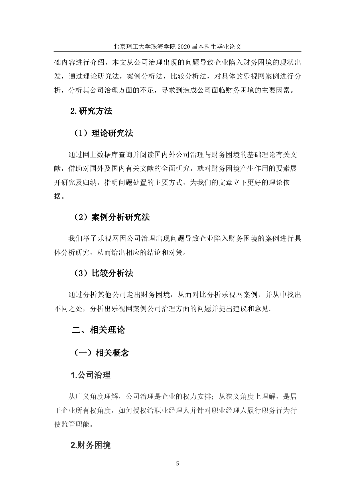 公司治理对企业财务困境的影响-1406字.pdf 第9页
