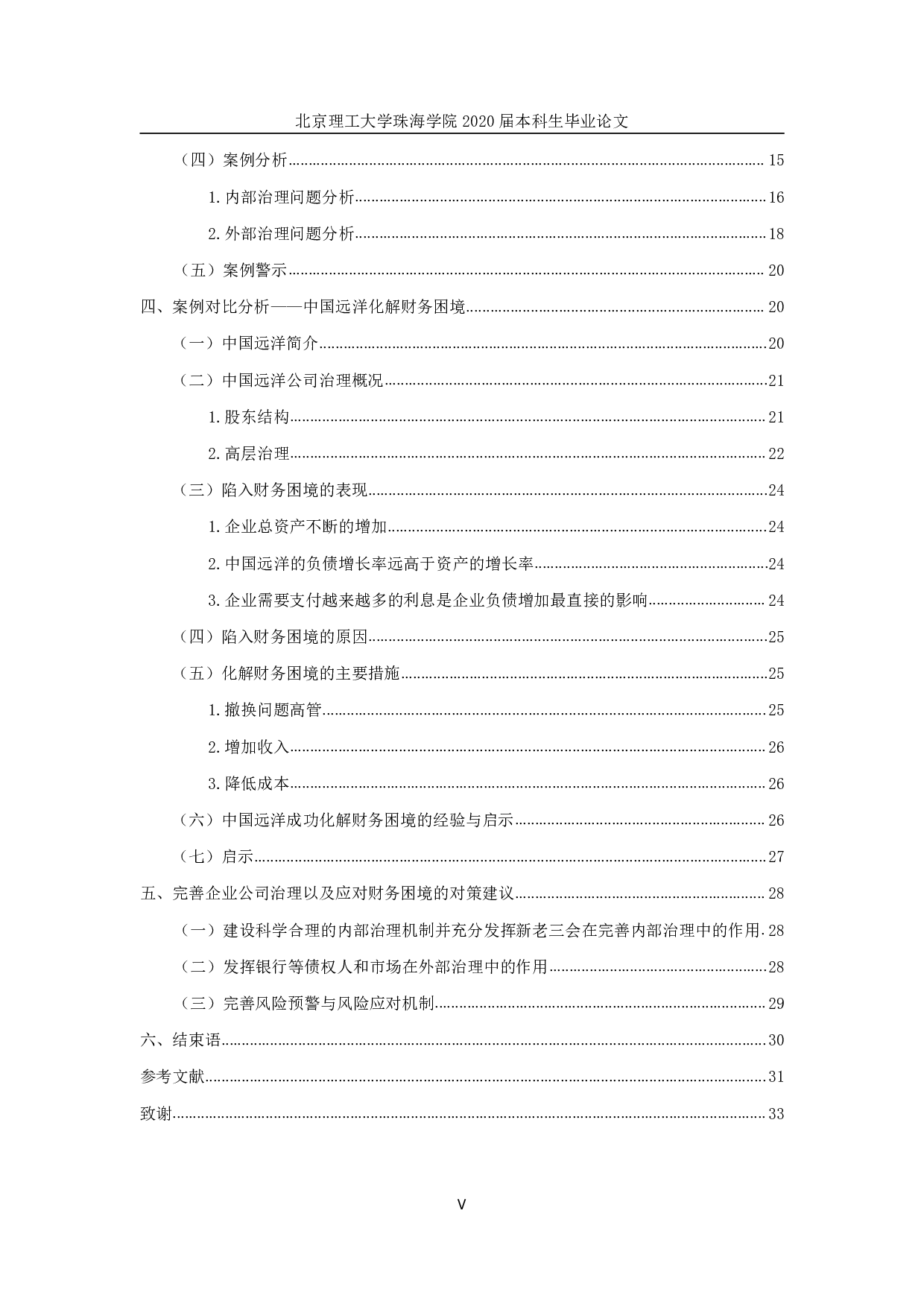 公司治理对企业财务困境的影响-1406字.pdf 第4页