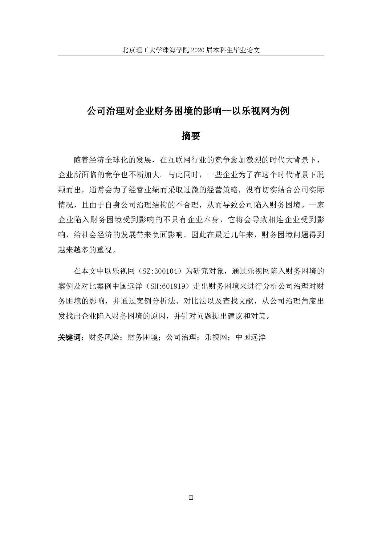 公司治理对企业财务困境的影响-1406字.pdf 第1页